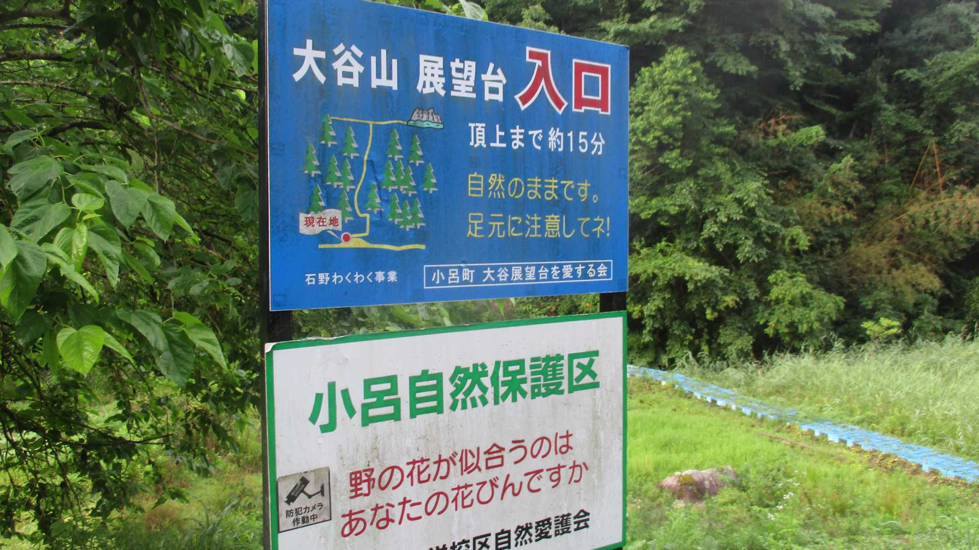 大谷山展望台入り口-大谷山 往復コースの写真