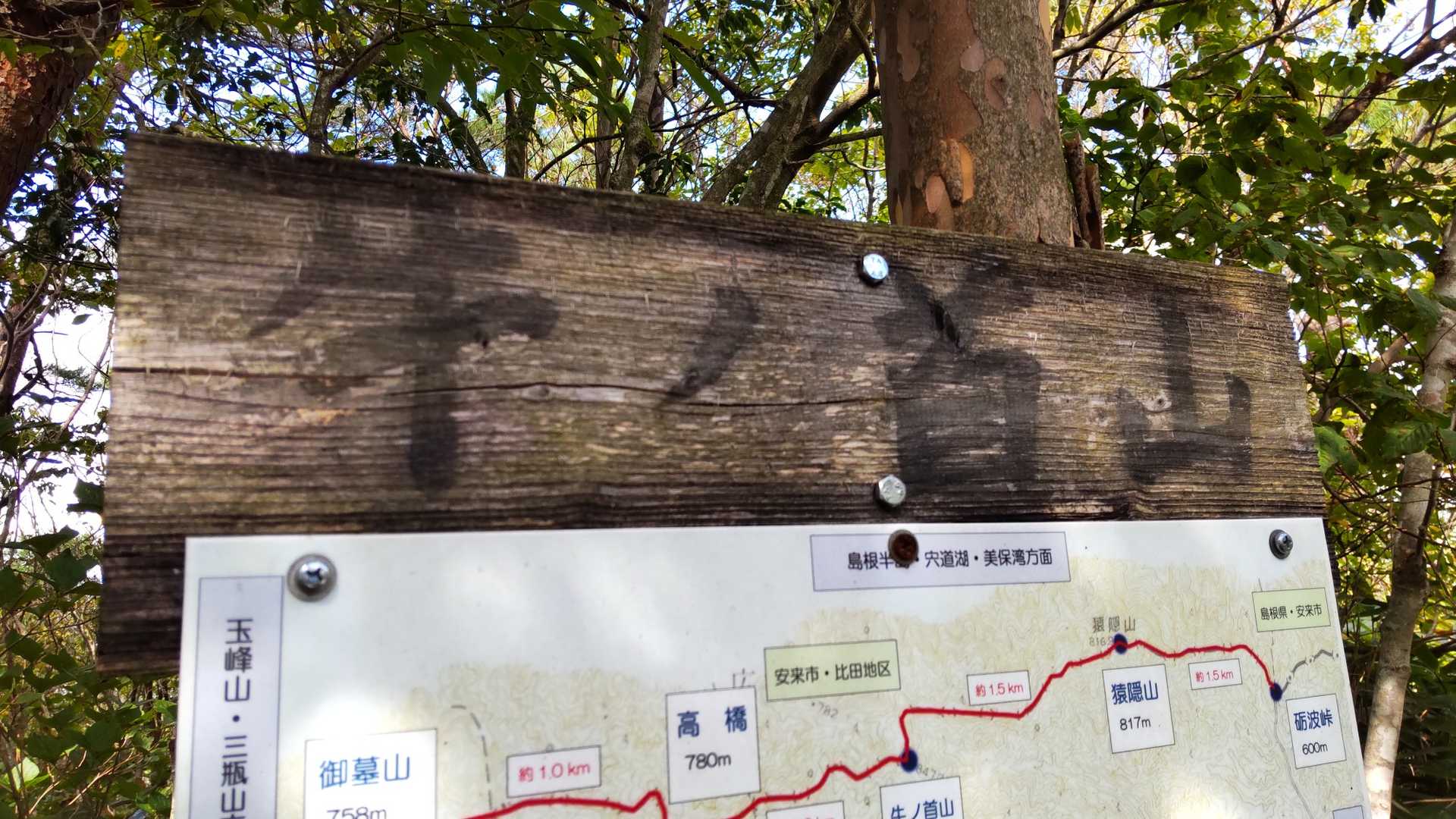牛ノ首山山頂