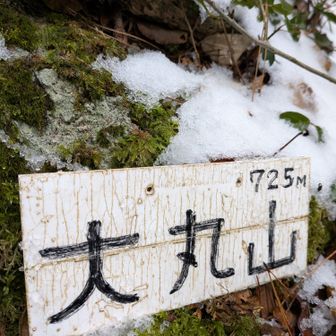 同じ山頂に2つの名前が💦