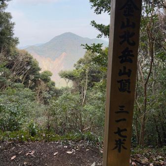 かなやまきただけ登頂！四座目