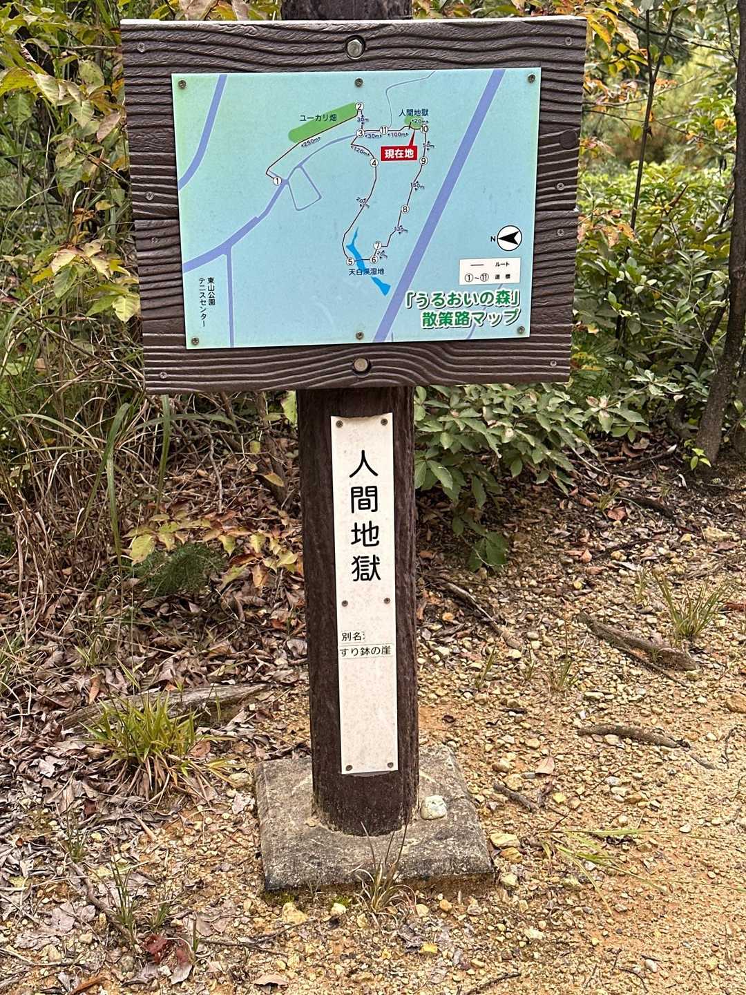 八事日赤駅-志賀山-裏山-稲葉山-植田駅 縦走コースの写真