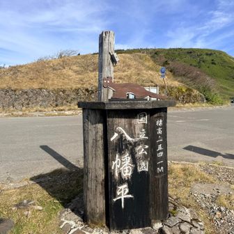 国立公園　八幡平
有料駐車場🅿️あり（500円と安いが私達は無料に停めた）
