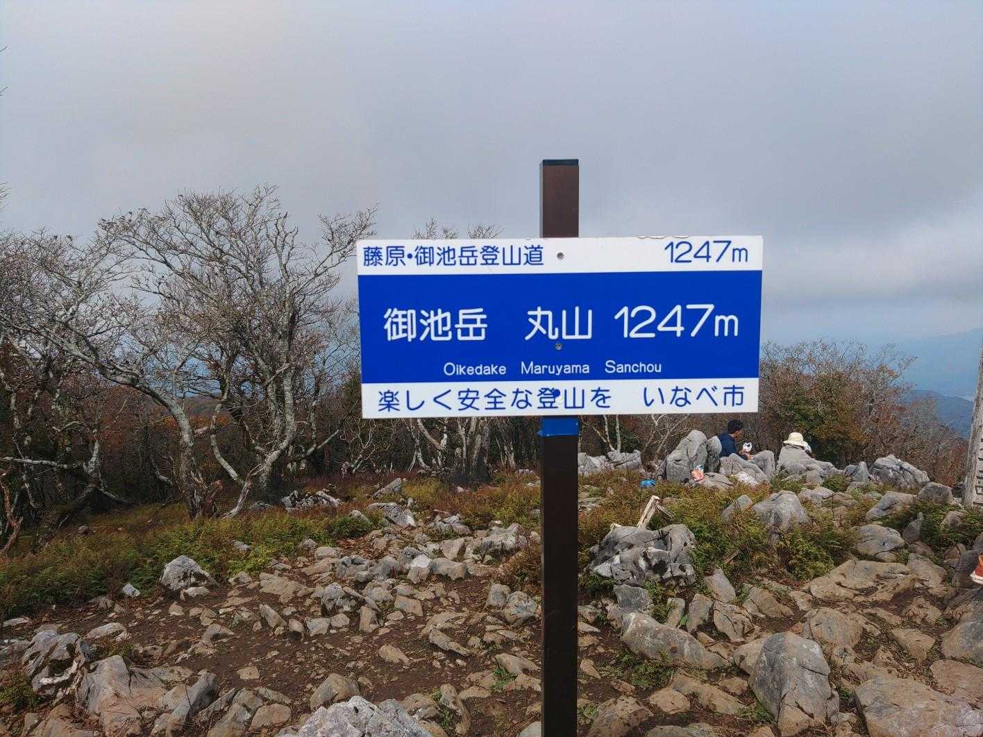 御池岳・鈴北岳周回 | シマリスに出会える鈴鹿最高峰のカルスト台地の写真