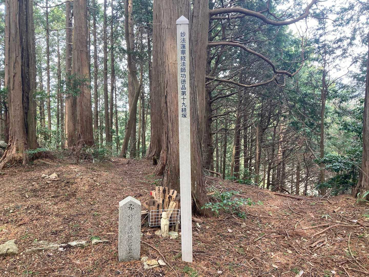 葛城修験第19経塚