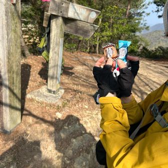 頂上に居た方にオヤツ
いただきました。
ありがとうございます。🙏