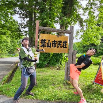 おつかれ山でしたᨒ🥳
ドーン🍌🍌🤣