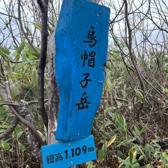 登頂ーーー😆😆😆

３人とも初めての烏帽子岳なので
みんなで揃って登頂しました🙌🙌🙌