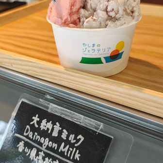 今週のジェラート🍨
いちご🍓＆大納言（あずき）
これはいちご大福だ！✨
