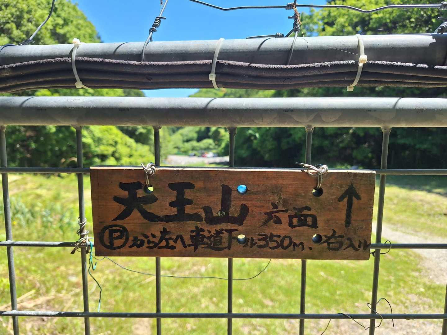 あっという間に下山。