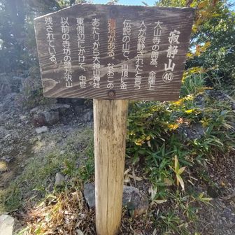 寂静山山頂△