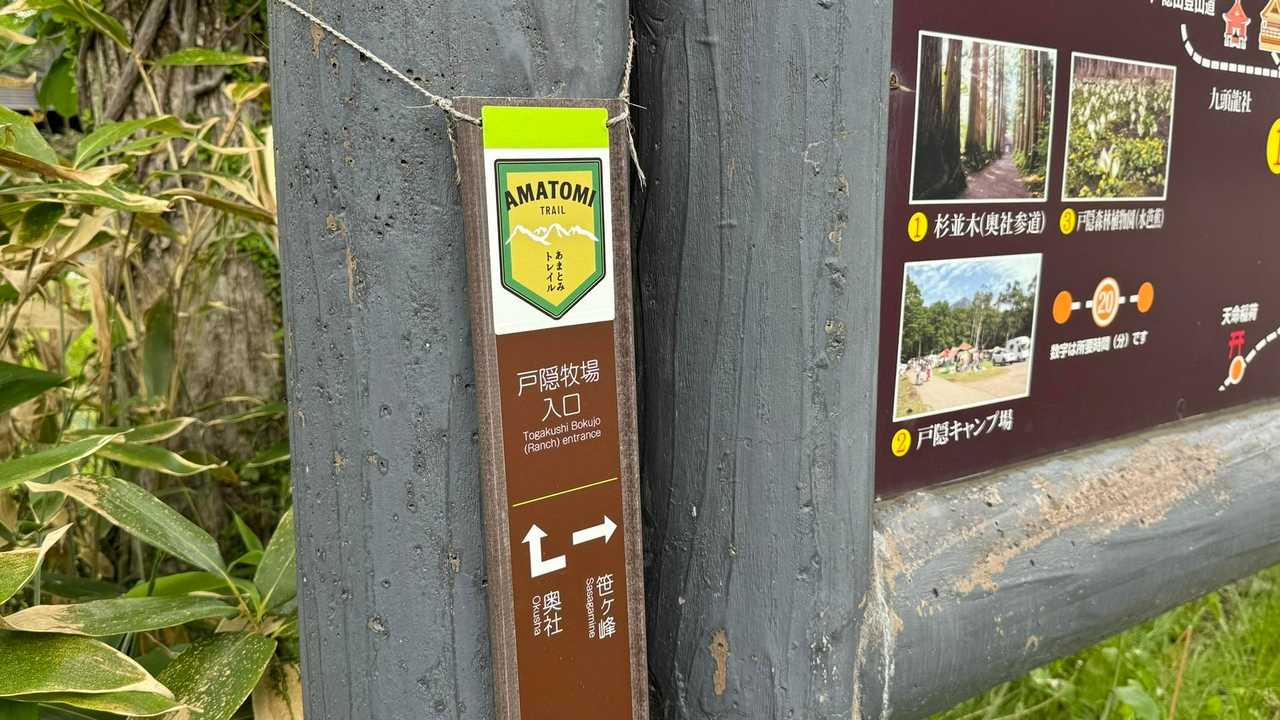 088 戸隠牧場入口