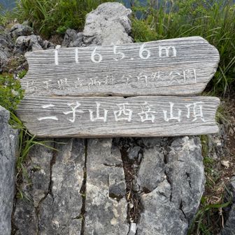 西岳登頂！