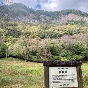 屏風岩公苑
紅葉🍁は11月になってからでしょう