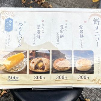あんバターに惹かれる😅 台湾系？