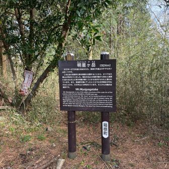 明星が岳に到着。まだ誰にも会わない。