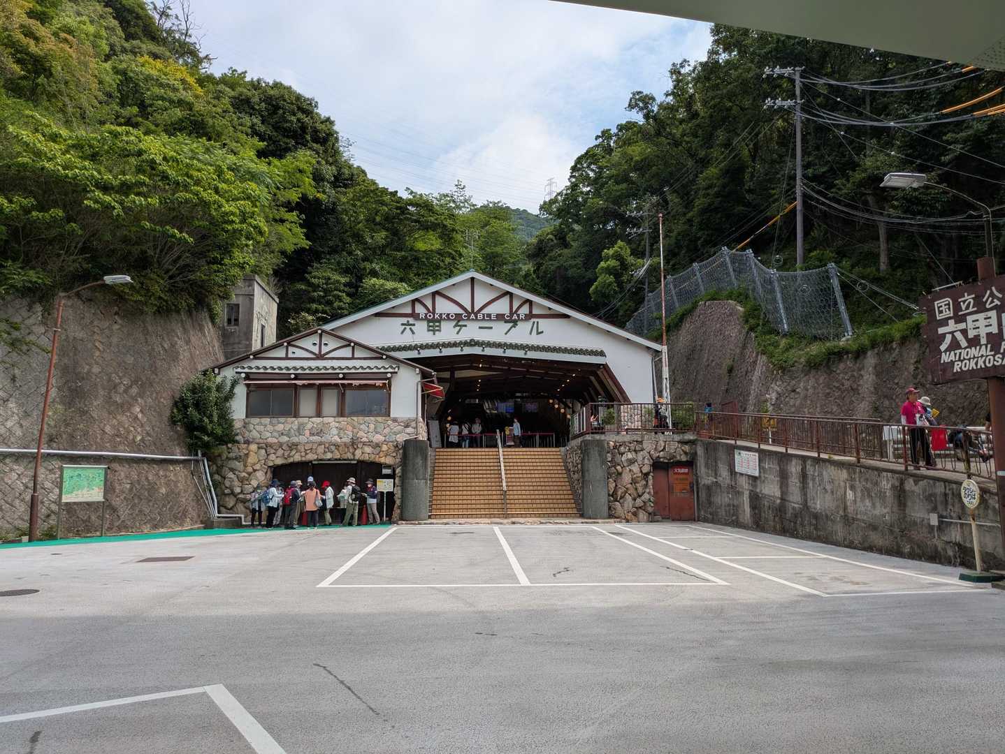 六甲ケーブル下駅の脇から先ずはアス道を登る🚶
