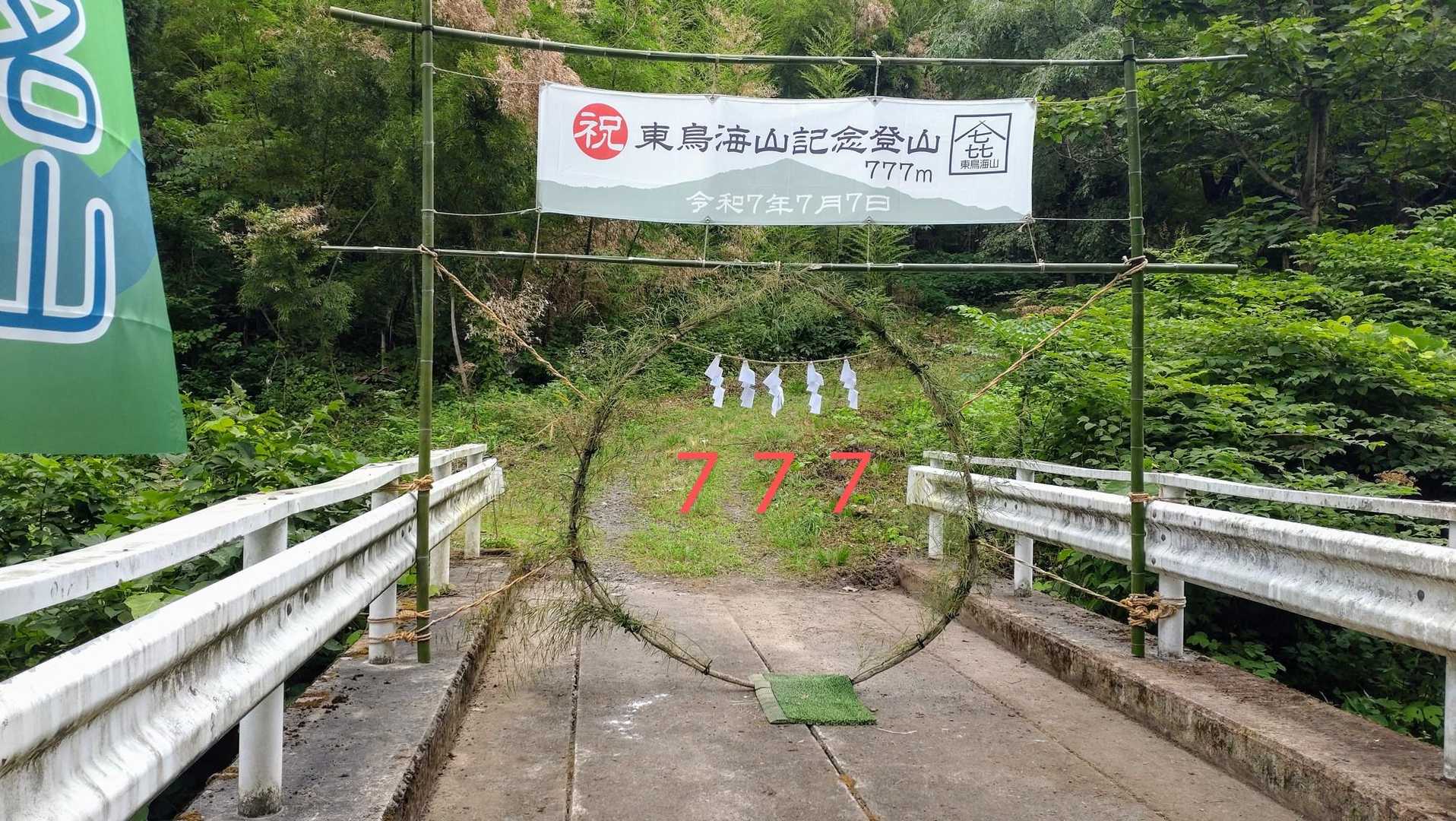 初めて茅の輪をくぐって入山🙏至れり尽くせり🤣特別感ありあり✨