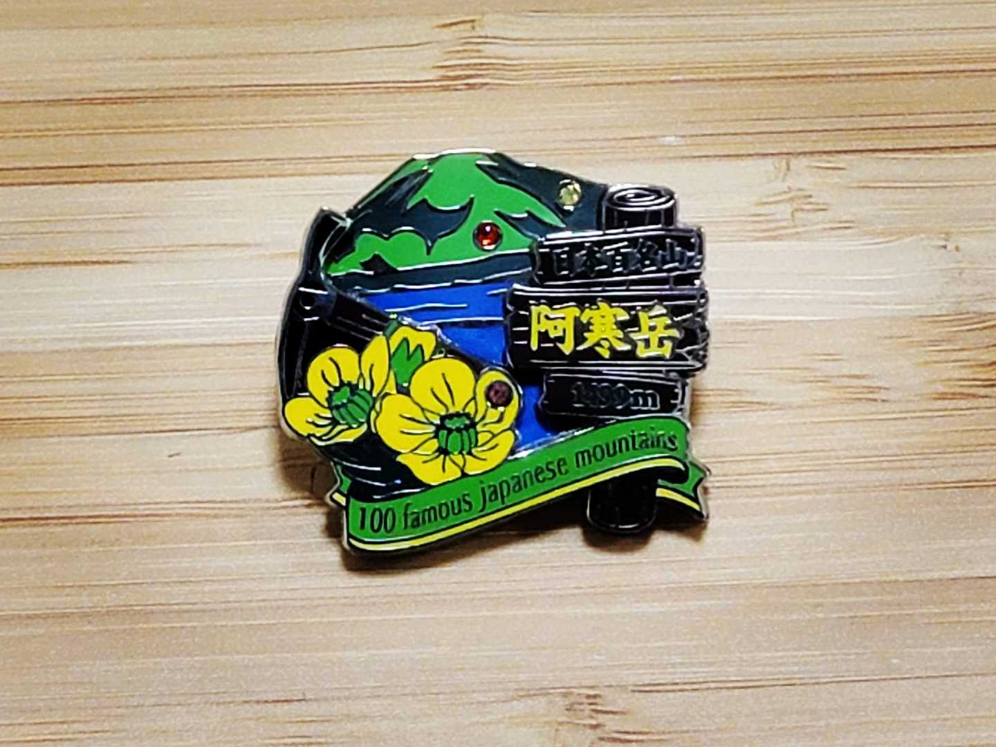 バッジコレクション190・阿寒火山群編 / 徳江 暁さんのモーメント