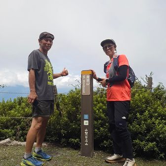 山頂