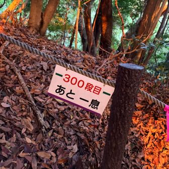あと一息