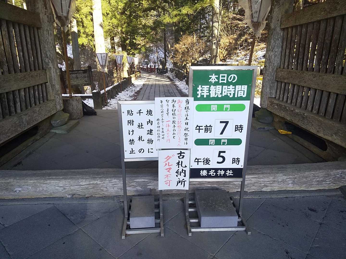 榛名神社の拝観時間は午前7時から午後5時まで
