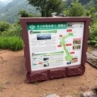 ほうほう、猫耳山とはかわいらしいもんよ