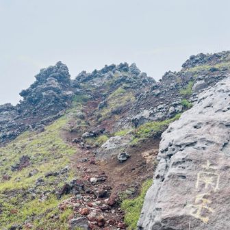 南岳手前。