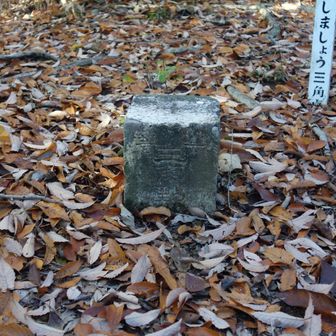 存在感のある一等三角点の柱石。一等三角点（点名：檜峠，標高：275.89m）。186°南。