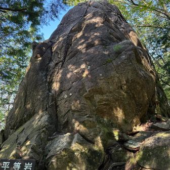 平等岩
ロープと鎖がありましたが、登るのは遠慮しておきました🪨笑