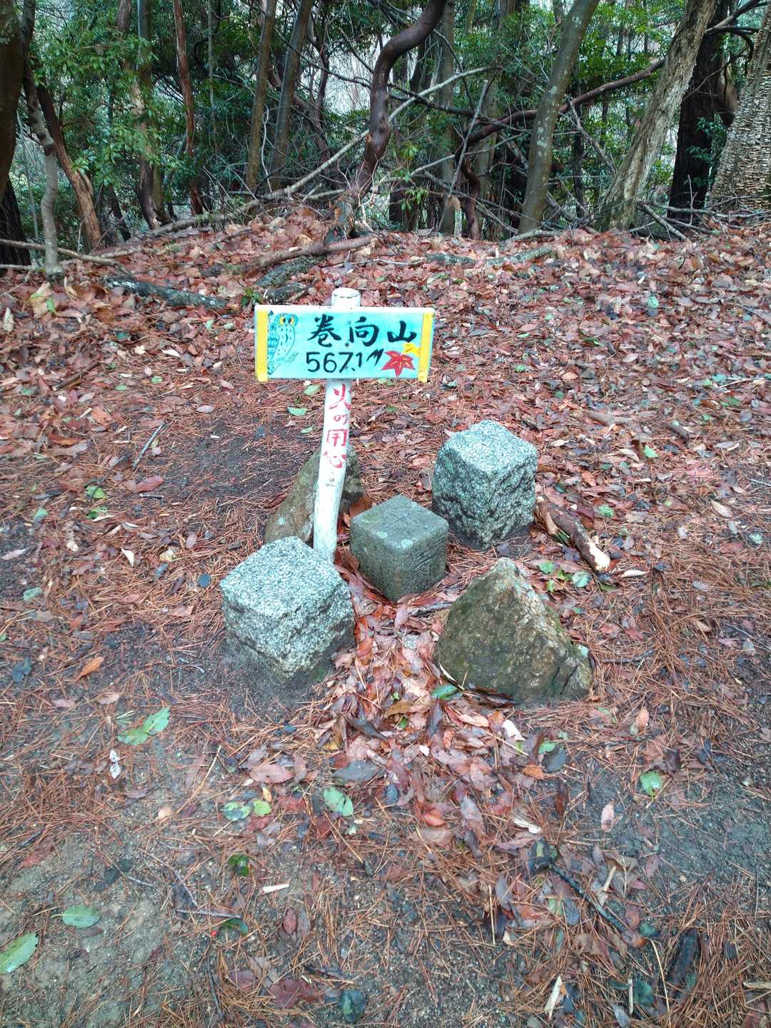 巻向山山頂到着です。
ここで昼食をとりました。