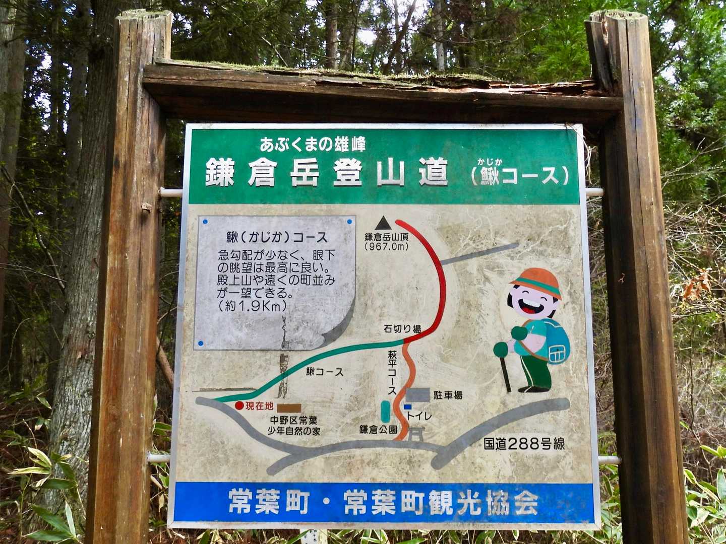 鰍コースで登ります❗️　萩平コースより長いけど、なだらかそう👍　鰍は「かじか」と読むのですね🙂