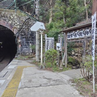 次のチェックポイントは、塔ノ岳駅上りホームにあり
