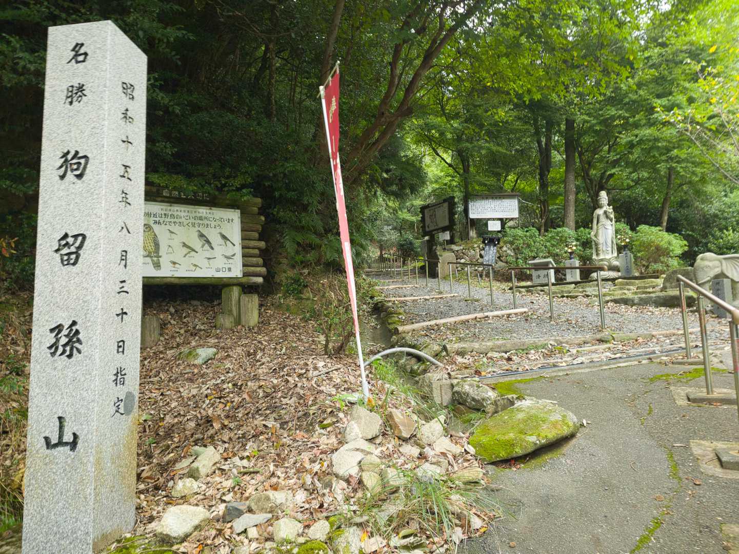 一息ついたところで狗留孫山へ👣