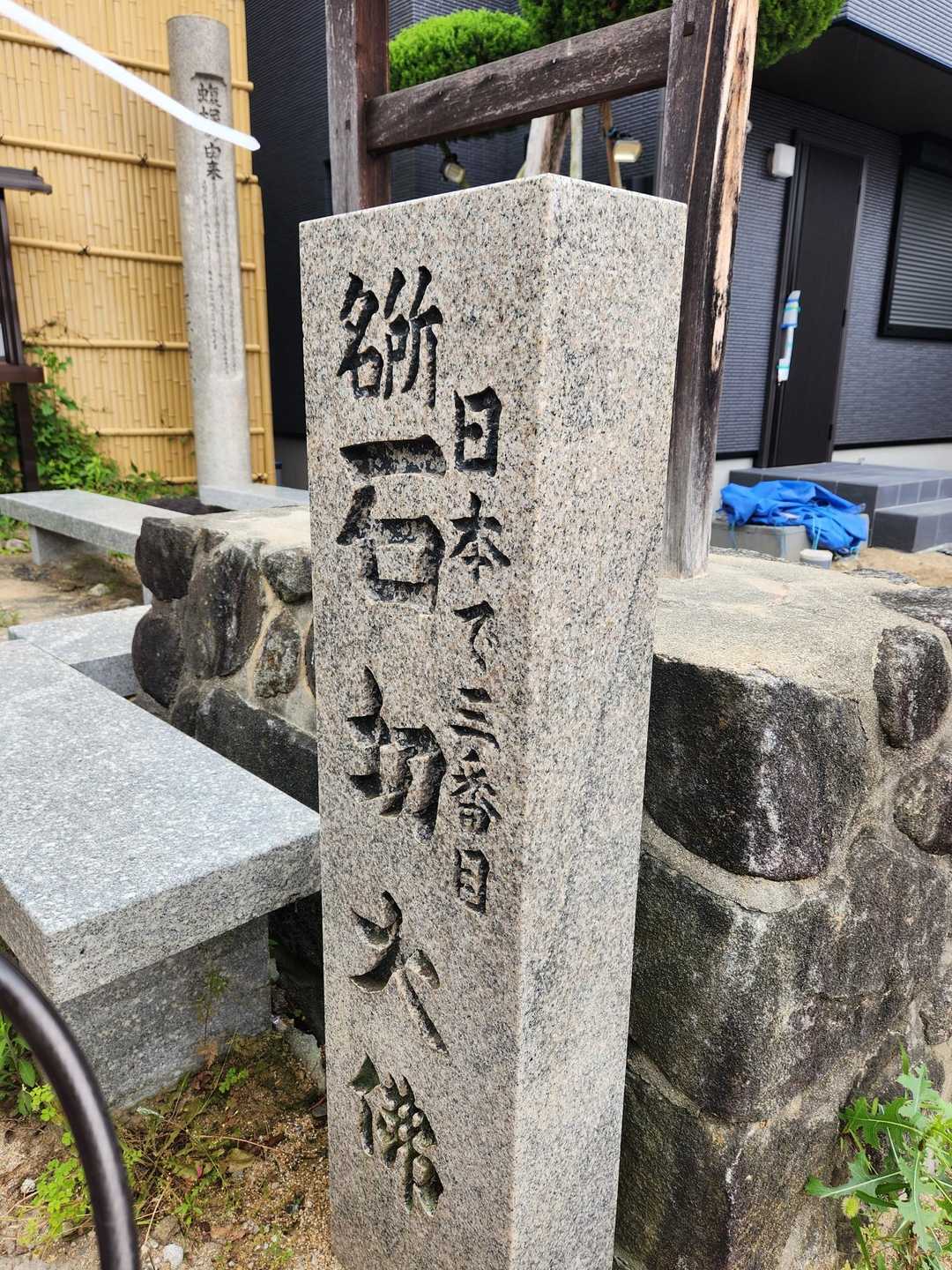 日本で3番目？
