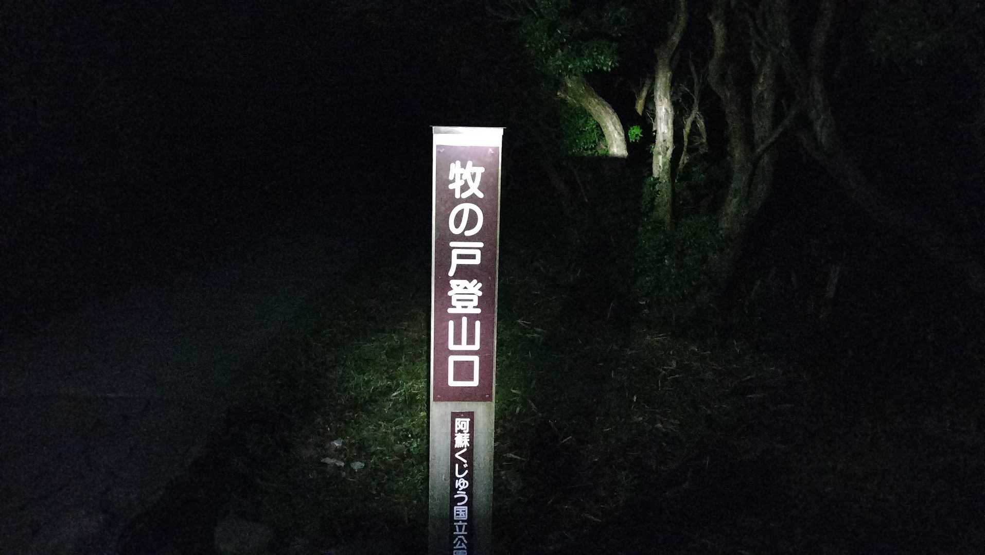 ここから出発。8/11扇ヶ鼻、岩井川岳にもここからでした。