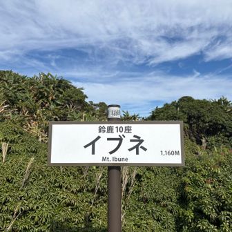 イブネ
