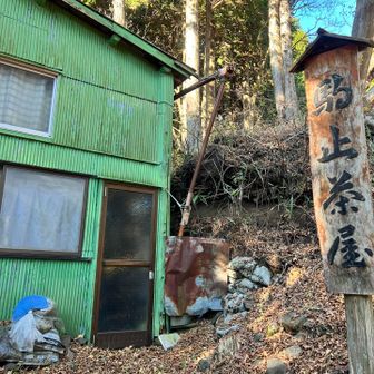駒止茶屋、少し休憩