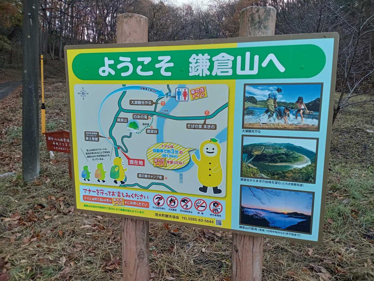 大瀬園地-鎌倉山 往復コースの写真