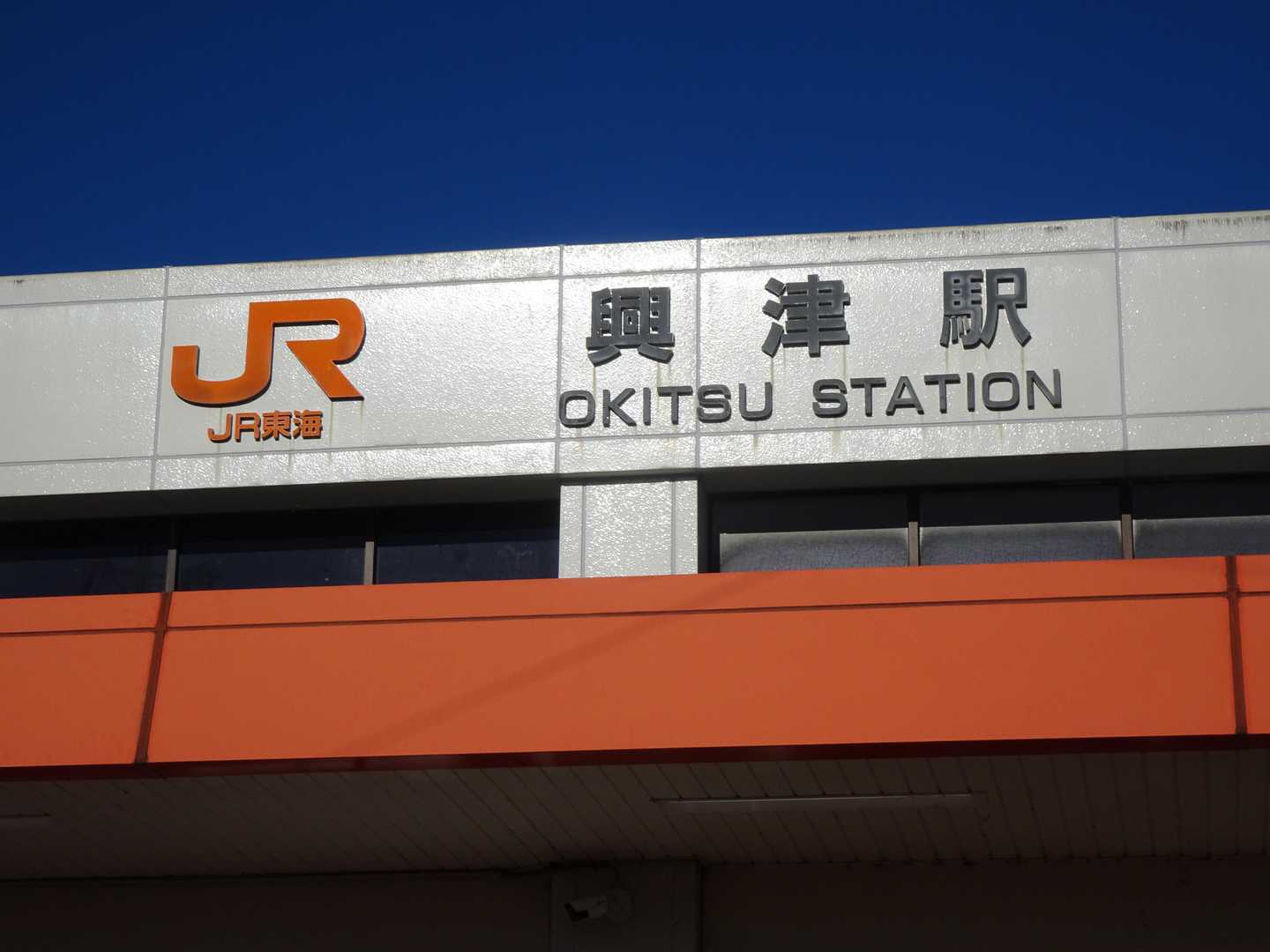 興津駅-薩埵峠入口-薩垂峠-由比駅 縦走コースの写真