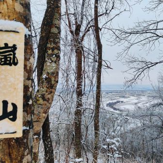 新しくなった嵐山看板。遠目からも結構目立ちます。
天神ヶ峰の看板もこのくらい真新しかったのを思い出しました。
