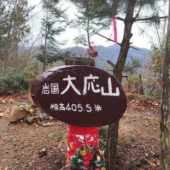 大応山到着です。クリスマスバージョンになってます。