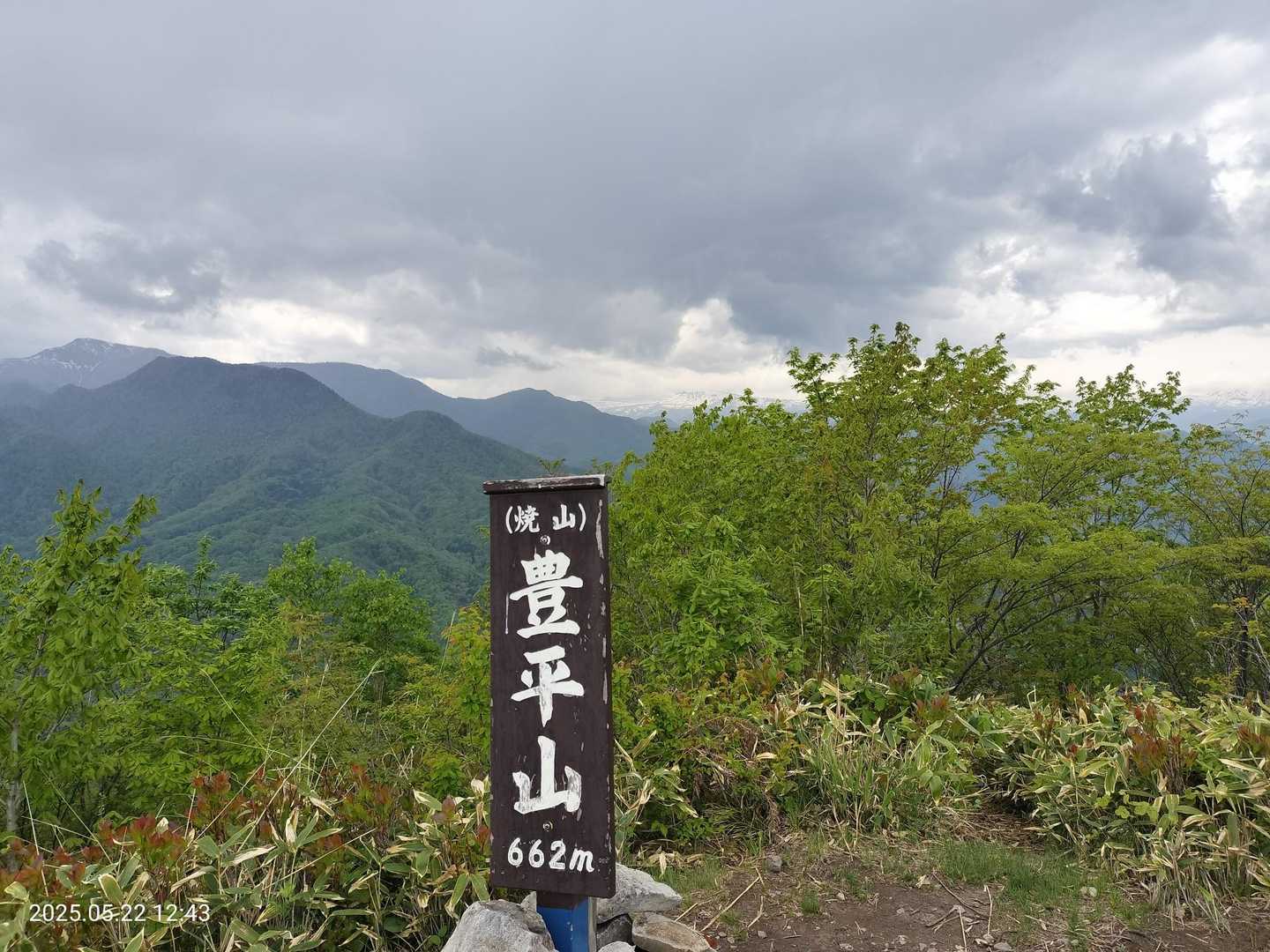 到着❗
豊平山（ほうへいざん）