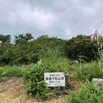 山頂まで2時間。