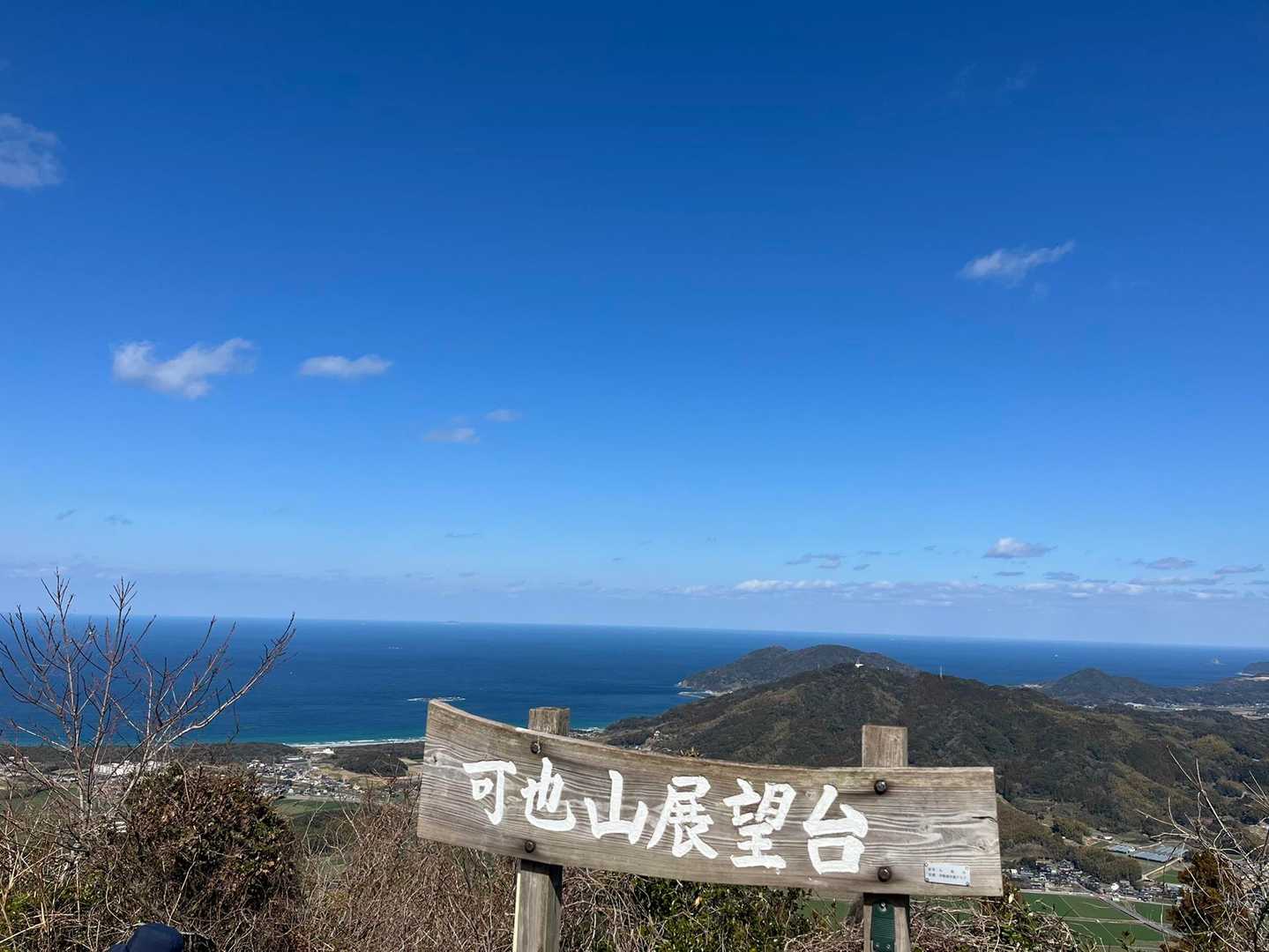 可也山 縦走コースの写真