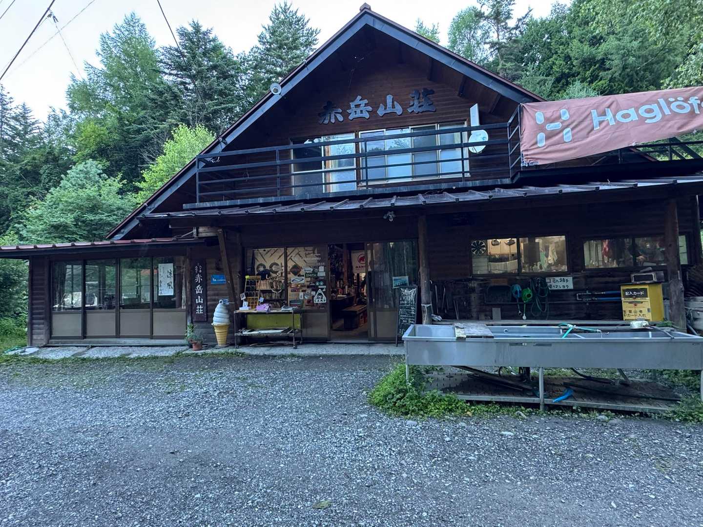 40分ほど歩いて赤岳山荘到着。200m程の高低差があり、すでに結構疲れてます。