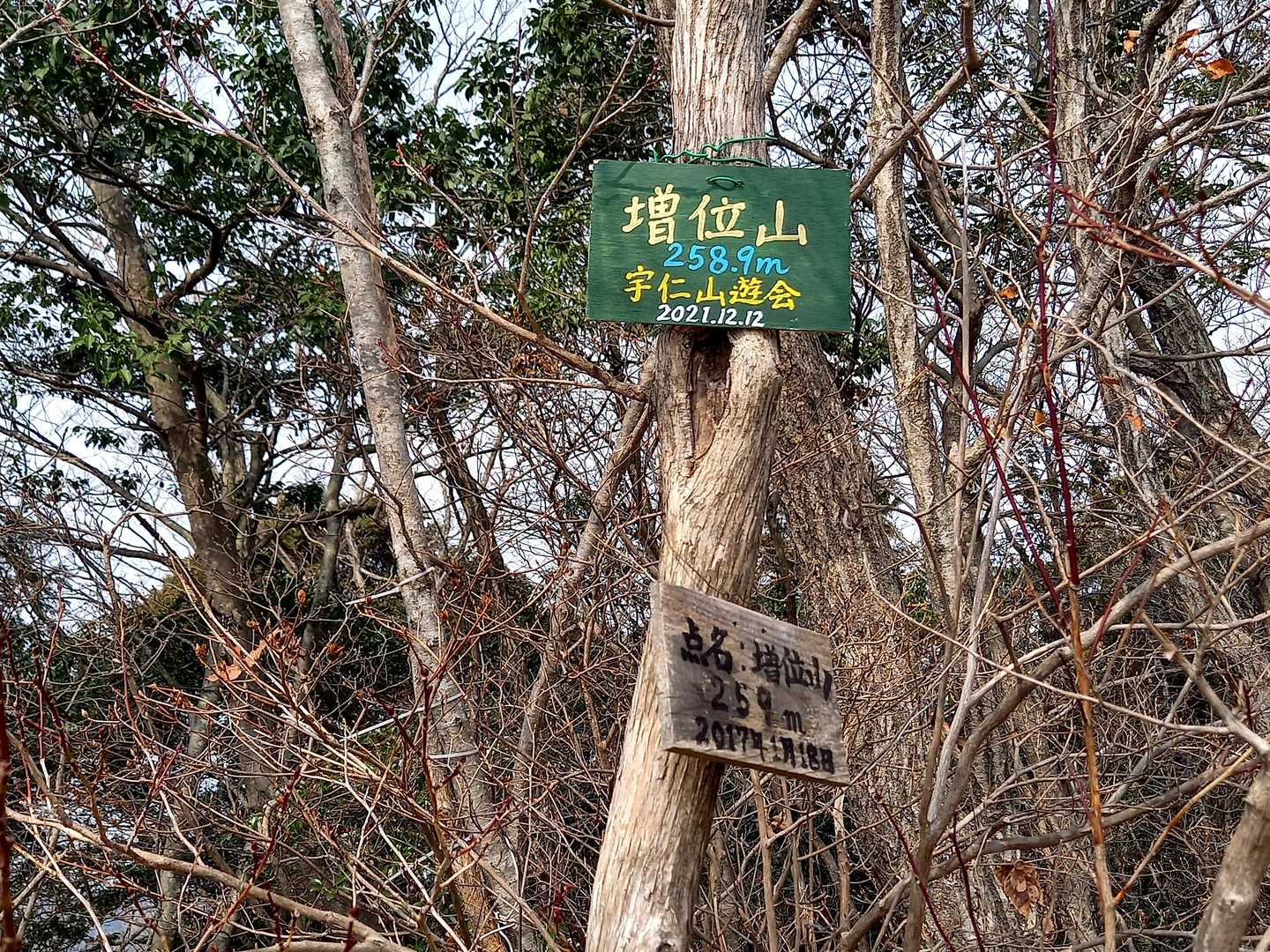 随願寺-増位山-廣峯神社-弥高山 周回コースの写真