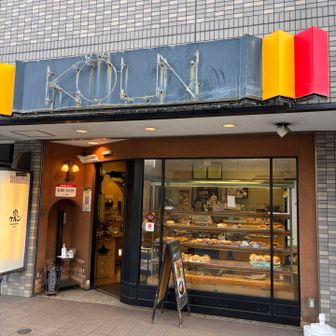 思い出のパン屋 ケルン、御影が本店の老舗らしい
