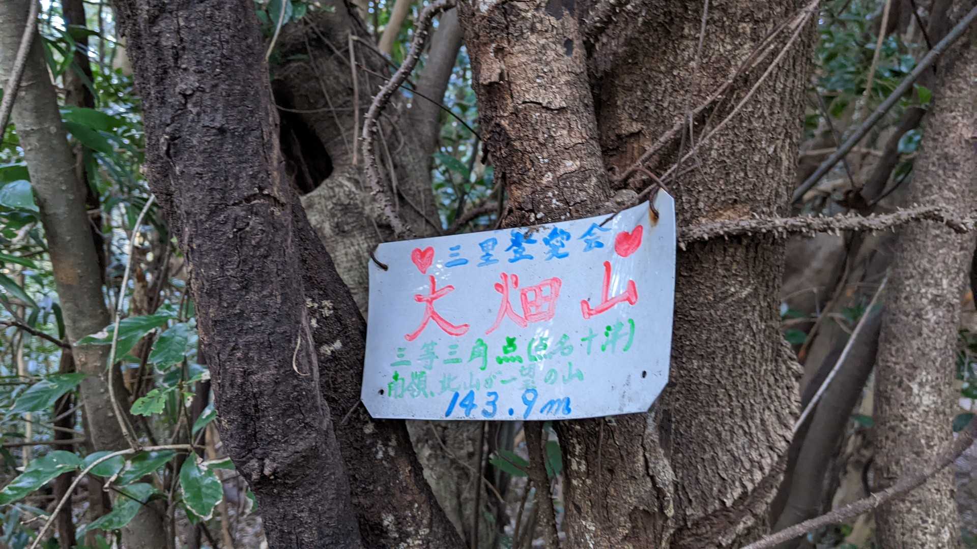 大畑山