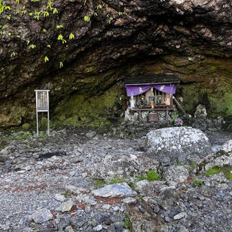 笙の窟
日本岳の岸壁の下の自然窟
修験道の千日籠り修行がおこなわれていた場所らしいです