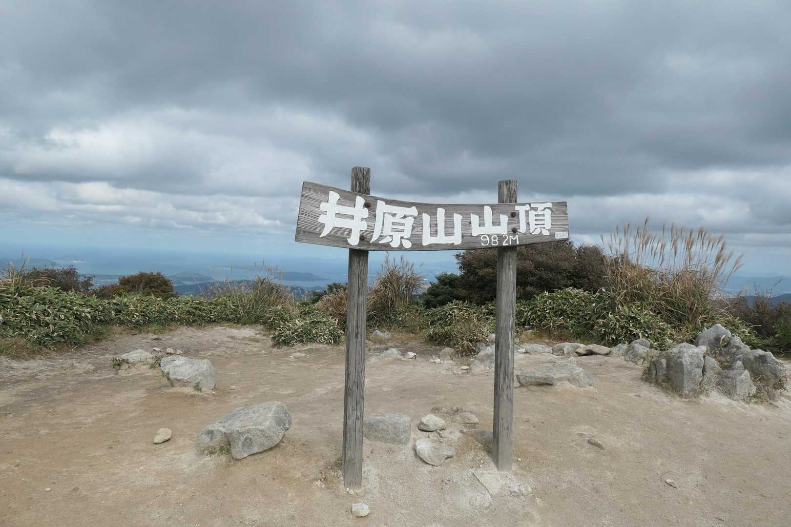 瑞梅寺登山口-洗谷登山口-井原山 周回コースの写真